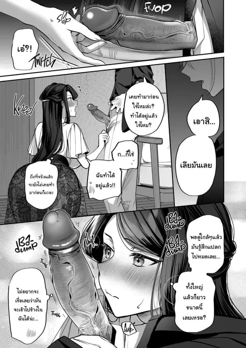 โดจิน เจ้านายหนุ่มบริสุทธิ์ 2 แปลไทย